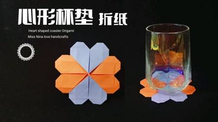 心形杯垫,用塑料纸或者防水纸做一个手工折纸,简单实用
