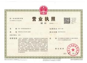 營業(yè)執(zhí)照