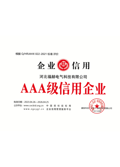 3A級(jí)信用企業(yè)