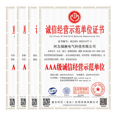 誠信經(jīng)營(yíng)示范單位證書