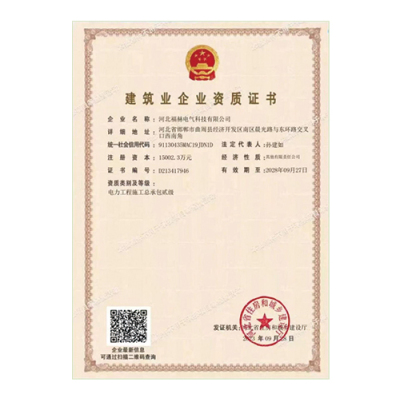 建筑業(yè)企業(yè)資質(zhì)證書