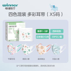 稳健(Winner)一次性3D立体幼童口