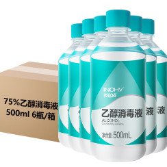 海氏海诺75%酒精消毒液免洗乙醇消毒液酒