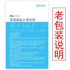 海氏海诺英诺威 生理型盐水清洗液 15m