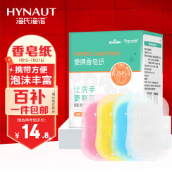 海氏海诺卓护便携香皂纸30片*4盒一次性