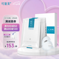 可复美类人胶原蛋白修护贴5片舒缓修护面膜