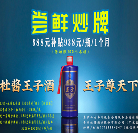 ��֧�����ˡ����Ƽ�888����938Ԫ��53�ȶŽ����Ӿơ����˾ơ��������Ƴ��� ��