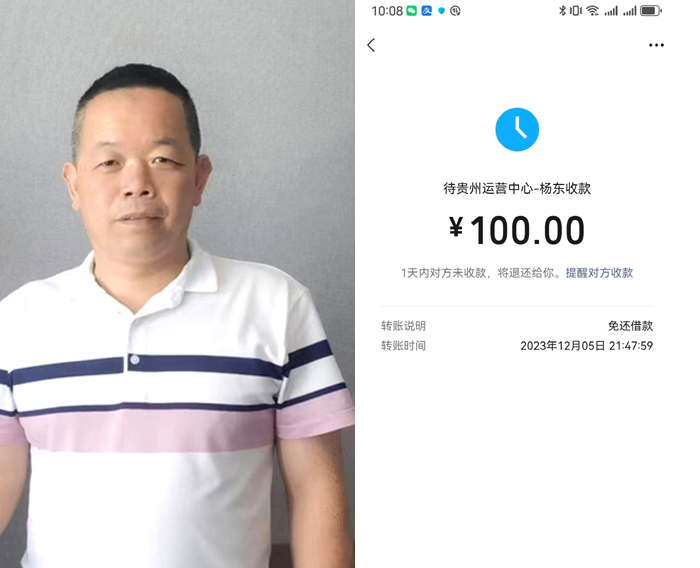 1701911953673026.jpg 19-杨东-免还借款-100 拷贝.jpg