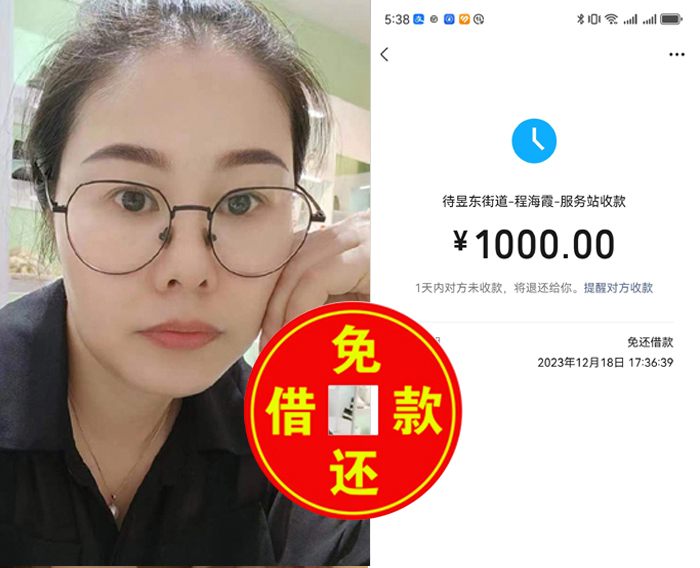 1702895597524608.jpg 68-程海霞-免还借款-1000 拷贝.jpg