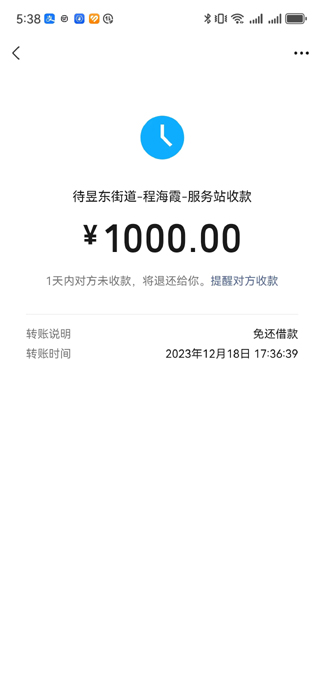 1702895617444357.jpg 68-免还借款-程海霞-1000-.jpg