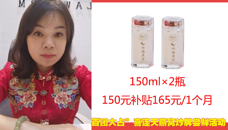1703172430657126.jpg 48喜连天燕窝炒牌尝鲜-包红萍.jpg