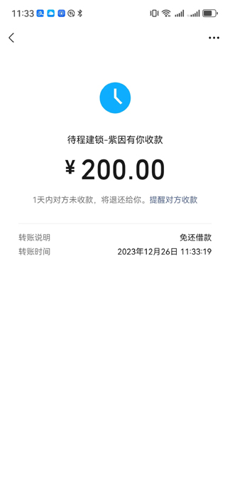 1703577454391161.jpg 95-免还借款-程建锁-200-.jpg