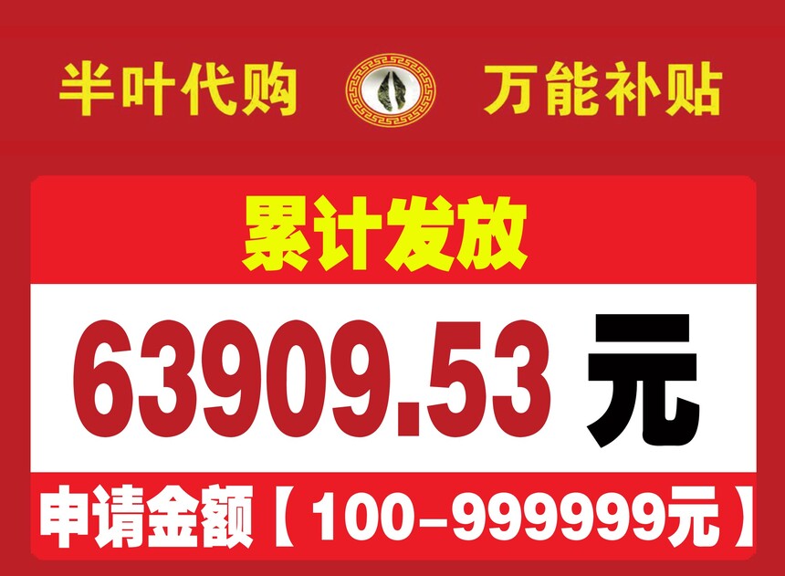 1703582081224362.jpg 半叶代购万能补贴-63909.53.jpg