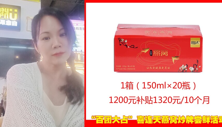 1704152951145216.jpg 5喜连天燕窝炒牌尝鲜-覃圆漫.jpg