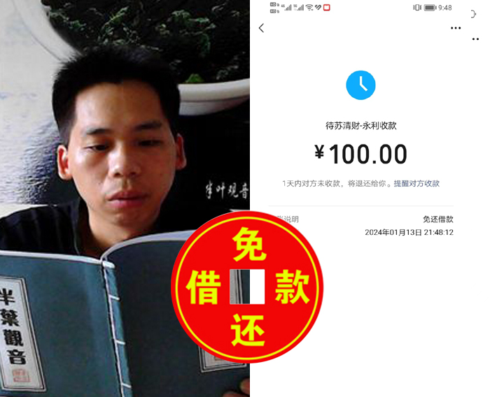 1705155115598804.jpg 126-免还借款-苏清财-100-2.jpg