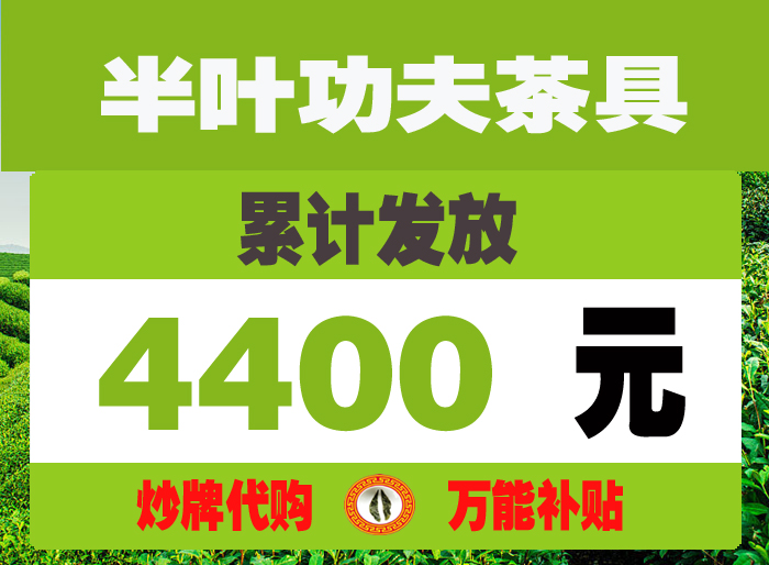 1709279199131733.jpg 半叶茶具+炒牌补贴-4400.jpg