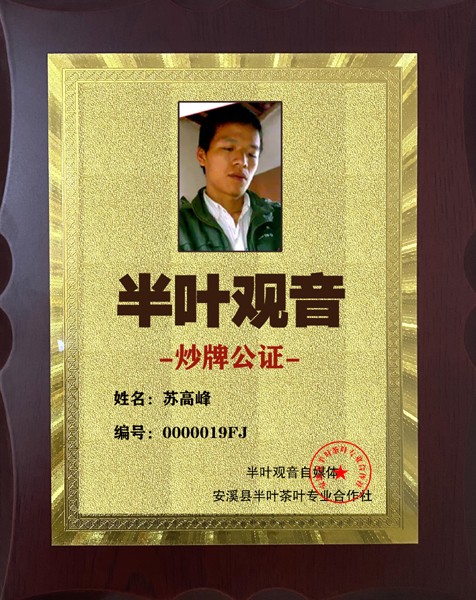 1722998398200602.jpg 半叶观音炒牌证-苏高峰19.jpg