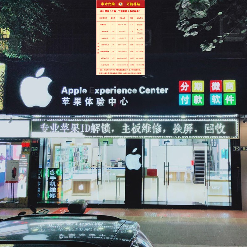 1723098678410967.jpg 苹果体验中心 拷贝.jpg