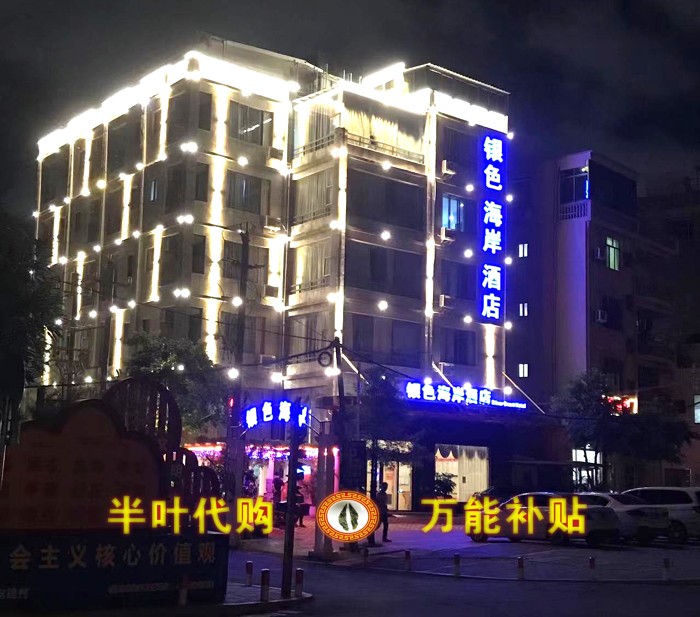 1723262316805350.jpg 银色海岸酒店2.jpg
