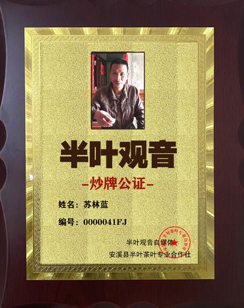 1723510008113424.jpg 41半叶观音炒牌证-苏林蓝.jpg
