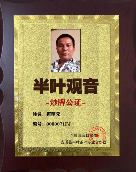 1724028345969039.jpg 71半叶观音炒牌证-何明元.jpg