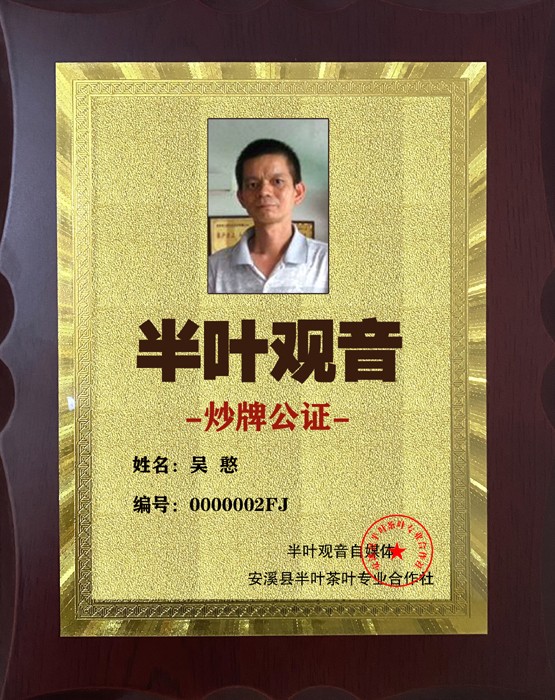 1724031593261930.jpg 半叶观音炒牌公证-02吴憨.jpg