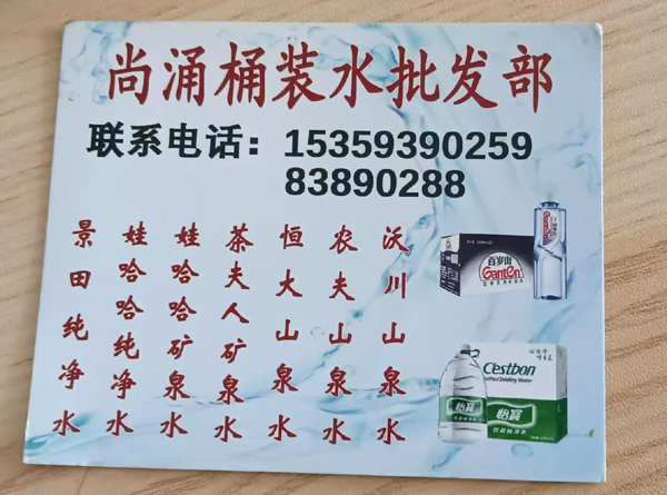 1724044737437944.jpg 尚涌桶装水.jpg