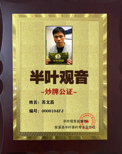 1724548211683046.jpg 104半叶观音炒牌证-苏文昌.jpg