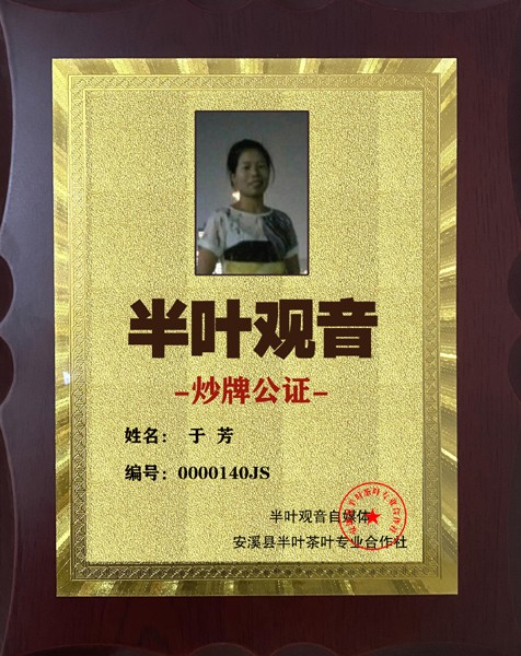 1725801188285202.jpg 140半叶观音炒牌证-于芳.jpg