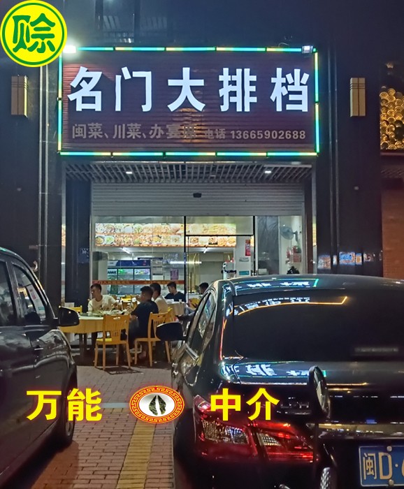 1726279107464619.jpg 名门大排档-赊.jpg