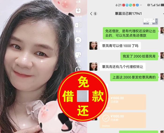 1726309702817077.jpg 143-覃凤青-免还借款-2.jpg