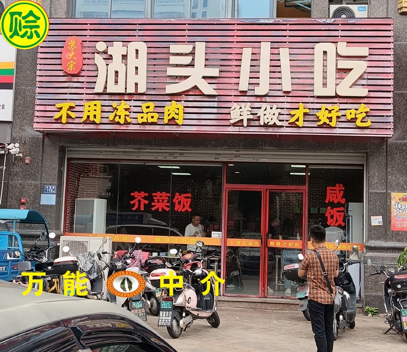 1727411001274609.jpg 兴霞路-湖头小吃.jpg