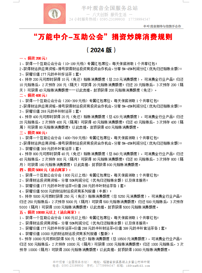 1727592292262033.png 万能中介互助公会捐资炒牌消费规则.png