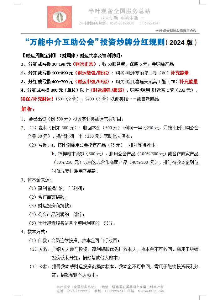 1727592339975494.png 万能中介互助公会炒牌投资分红规则.png