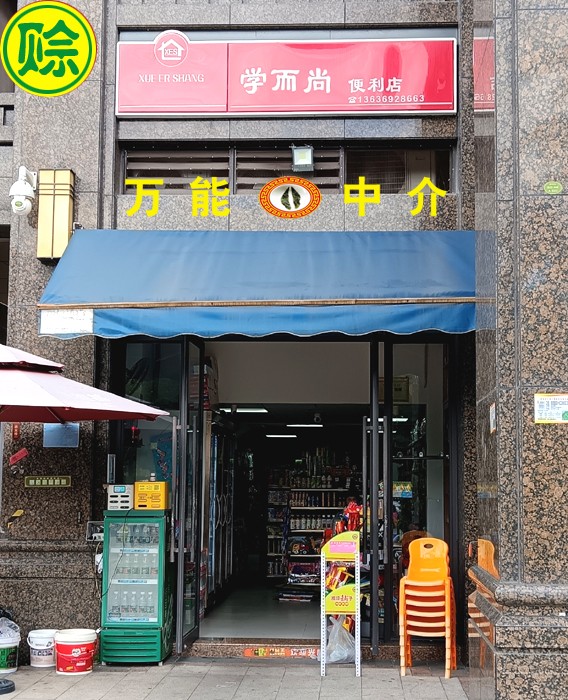 1727663186793991.jpg 学而尚便利店.jpg