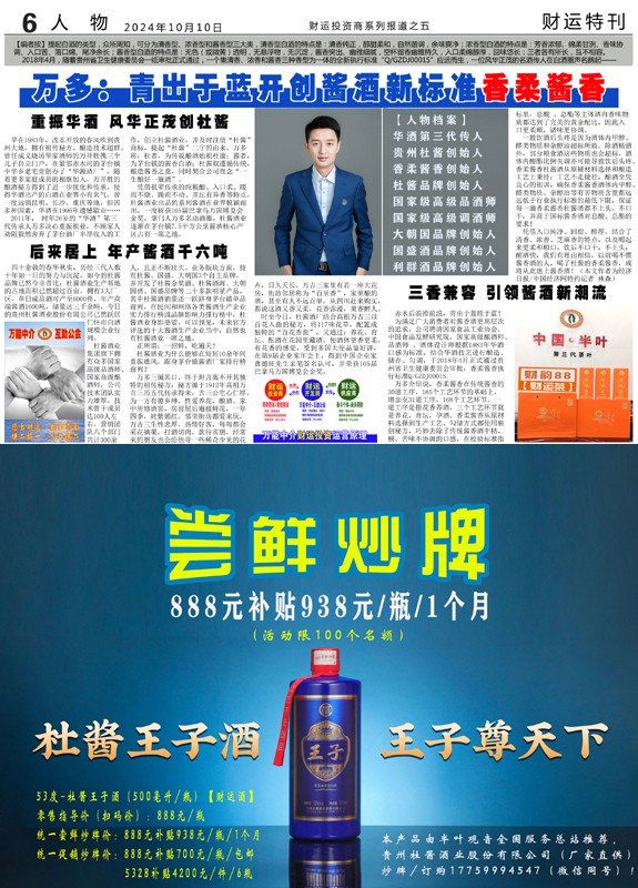 1728498986827517.jpg 财运投资商报道之五-万多-含广告-800.jpg