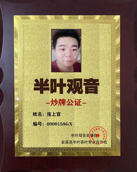 1728610853105203.jpg 158半叶观音炒牌证-庞上官.jpg