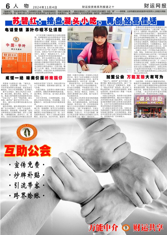 1730648850865033.jpg 财运投资商报道之十-苏碧红-含广告-800.jpg