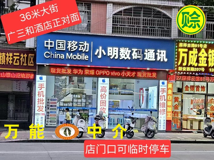 1730883317225140.jpg 小明数码通讯.jpg