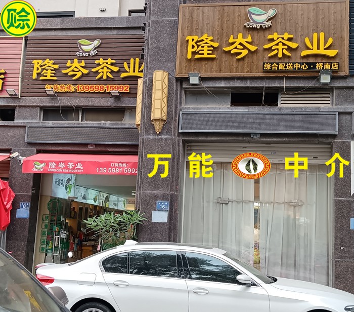 1731028162397263.jpg 隆岑茶业.jpg