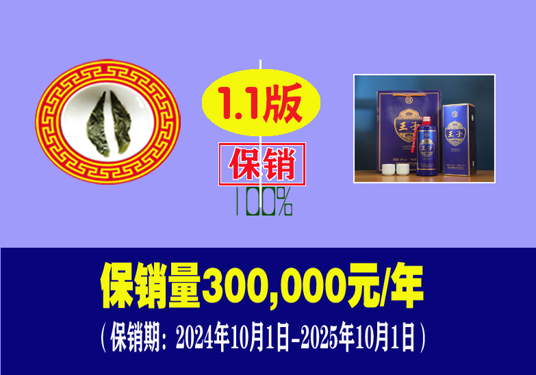 1731379825314607.jpg 杜酱王子酒保销100% 拷贝.jpg