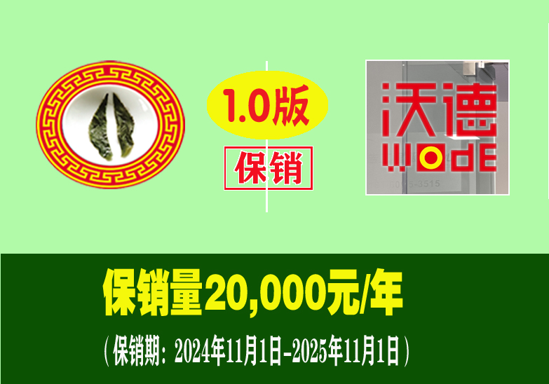 1731572559343378.jpg 沃德广告保销20000元 拷贝.jpg