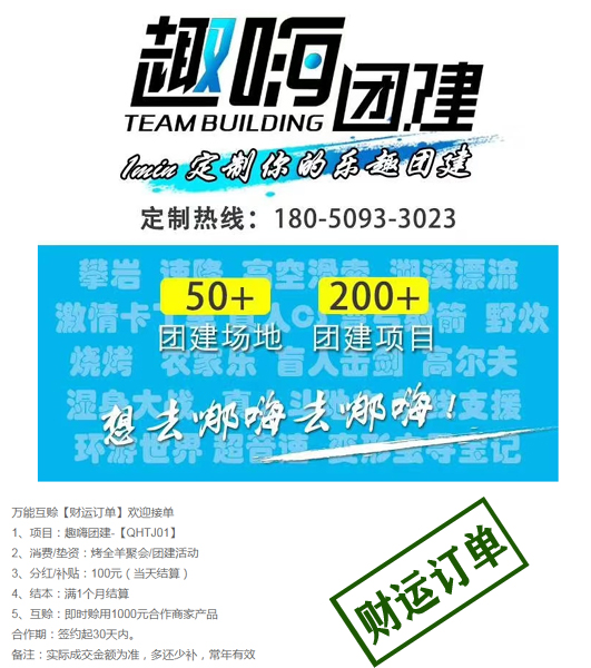 1731892924971621.jpg 趣嗨团建-财运订单.jpg