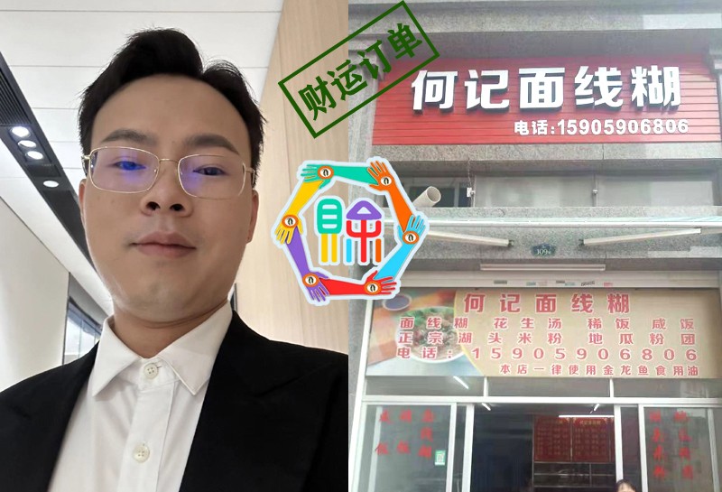 1732943930696051.jpg 财运订单-苏旋转-何记面线糊.jpg