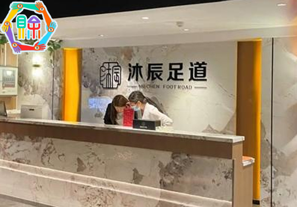 1733055758138945.jpg 沐辰足道.jpg