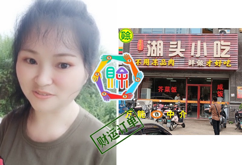 1733389425717460.jpg 财运订单-苏春凤-湖头小吃.jpg