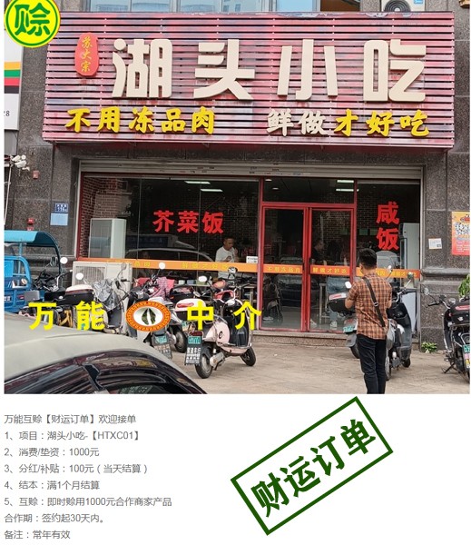 1733389513977582.jpg 湖头小吃-垫资订单.jpg