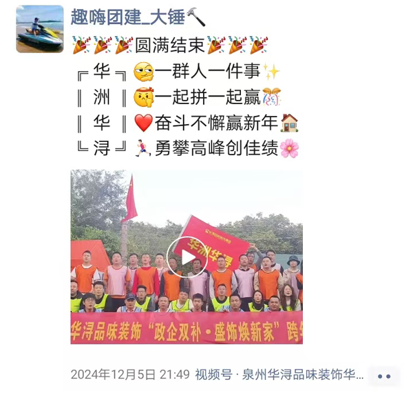 1733717275530883.jpg 趣嗨团建2.jpg