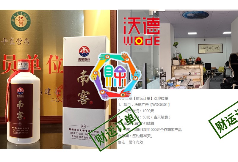 1734511986268287.jpg 财运订单-南窖酒-沃德广告2.jpg