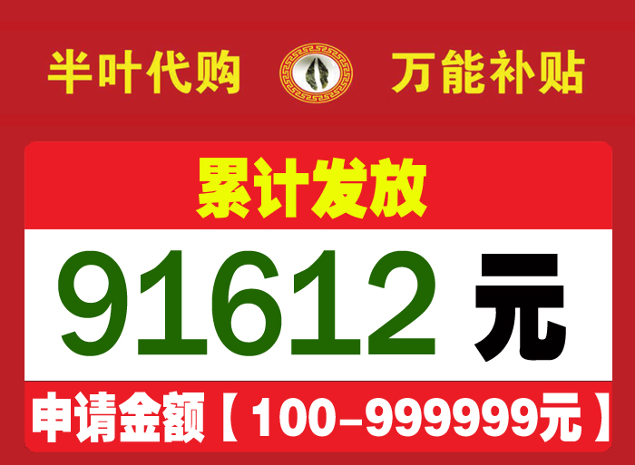 1741232968350691.jpg 万能补贴-91612.jpg